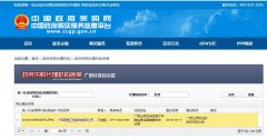 中國政府采購網(wǎng)代理機(jī)構(gòu)登記