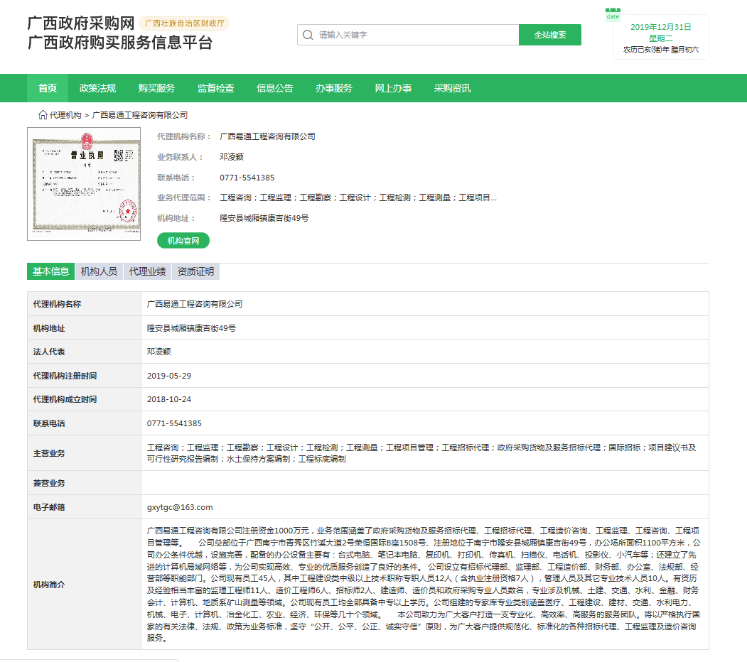 廣西政府采購(gòu)網(wǎng)代理機(jī)構(gòu)登記