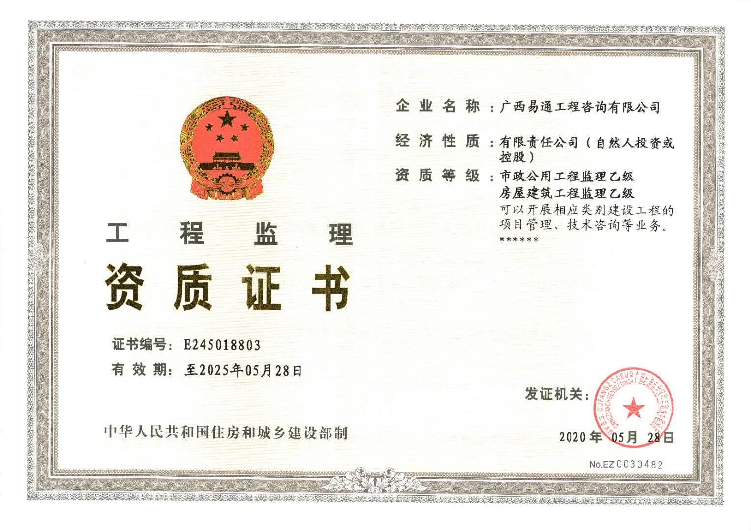 房建、市政監(jiān)理乙級證書(圖1)