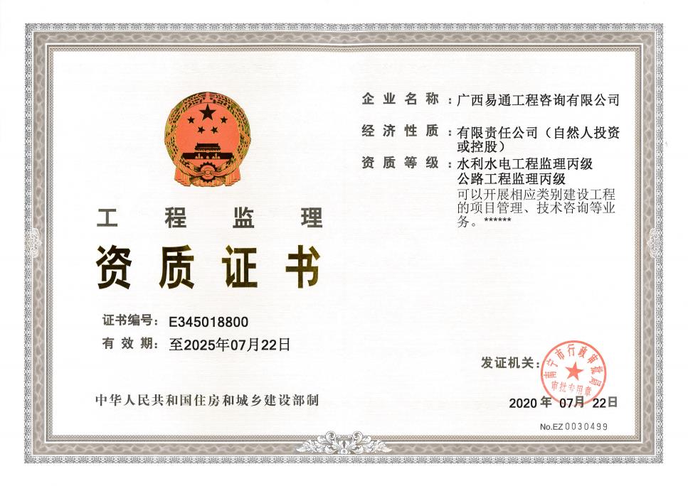 工程施工監(jiān)理(圖2) 工程施工監(jiān)理(圖2)