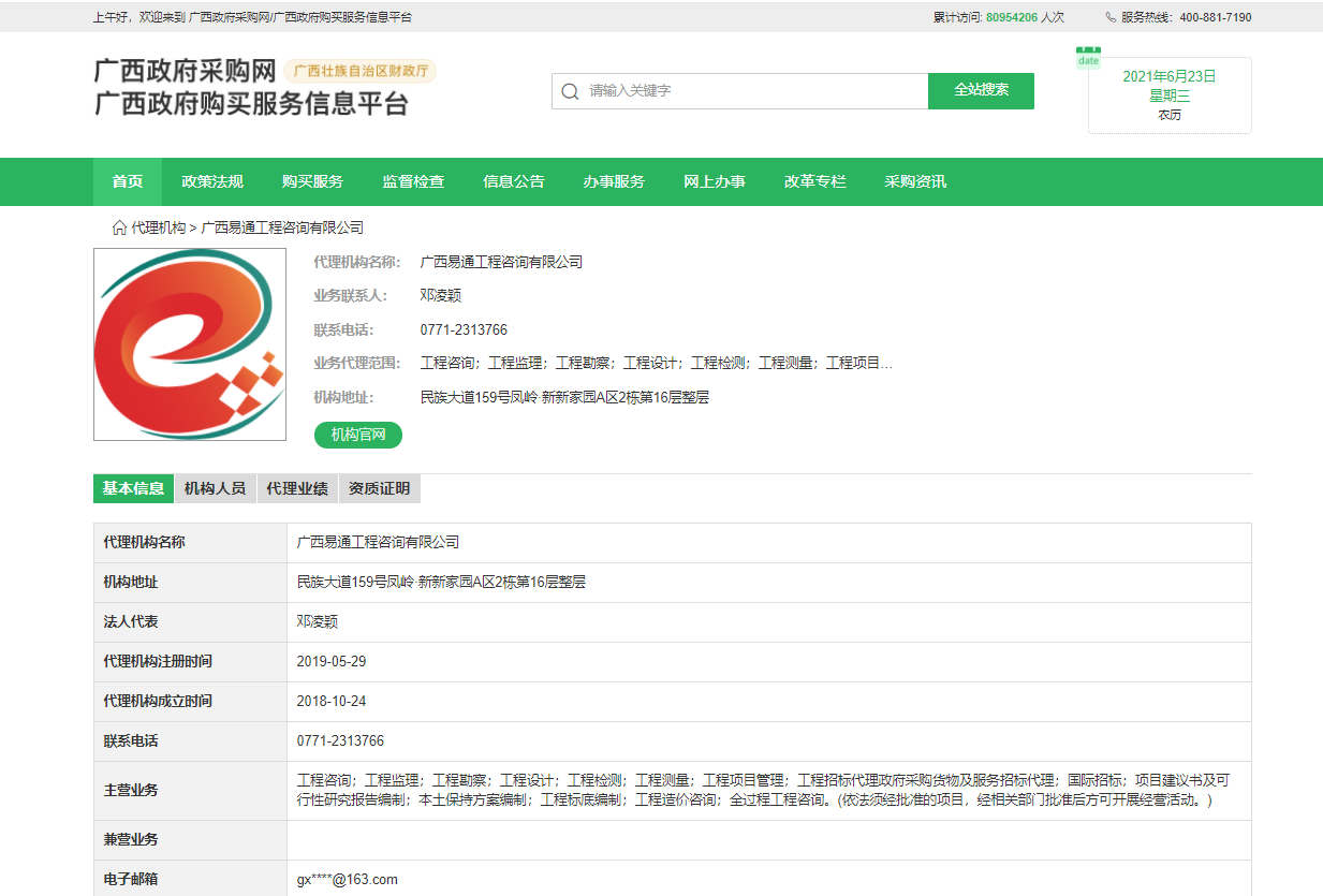 工程招標(biāo)代理(圖2) 工程招標(biāo)代理(圖2)