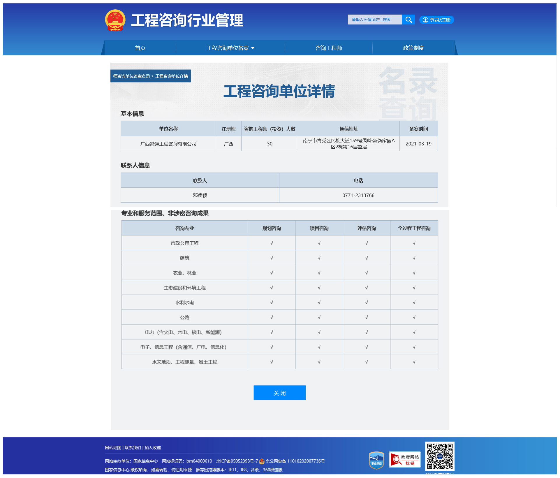 工程咨詢資質(zhì)