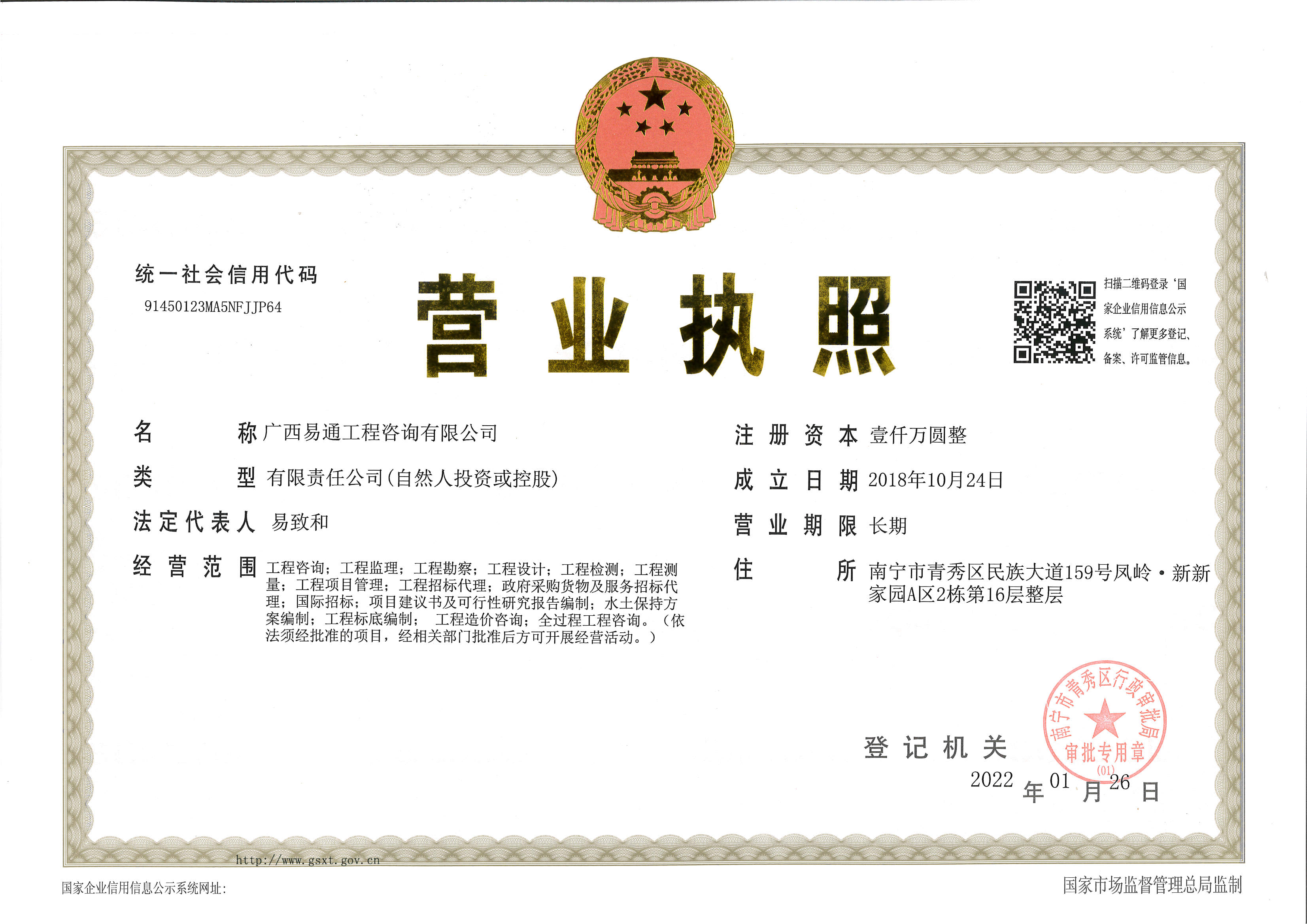 營(yíng)業(yè)執(zhí)照