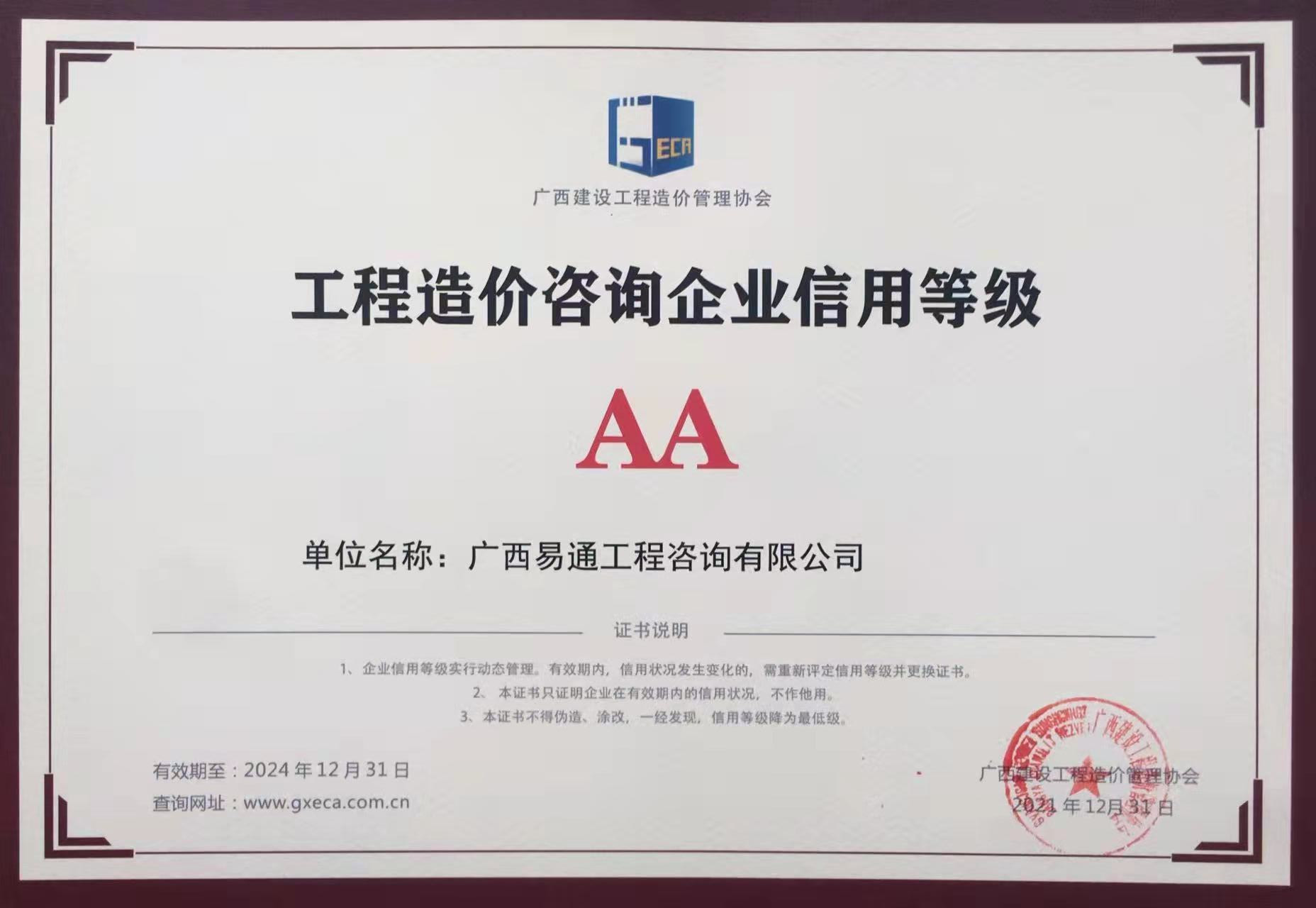 工程造價(jià)咨詢企業(yè)信用等級(jí)