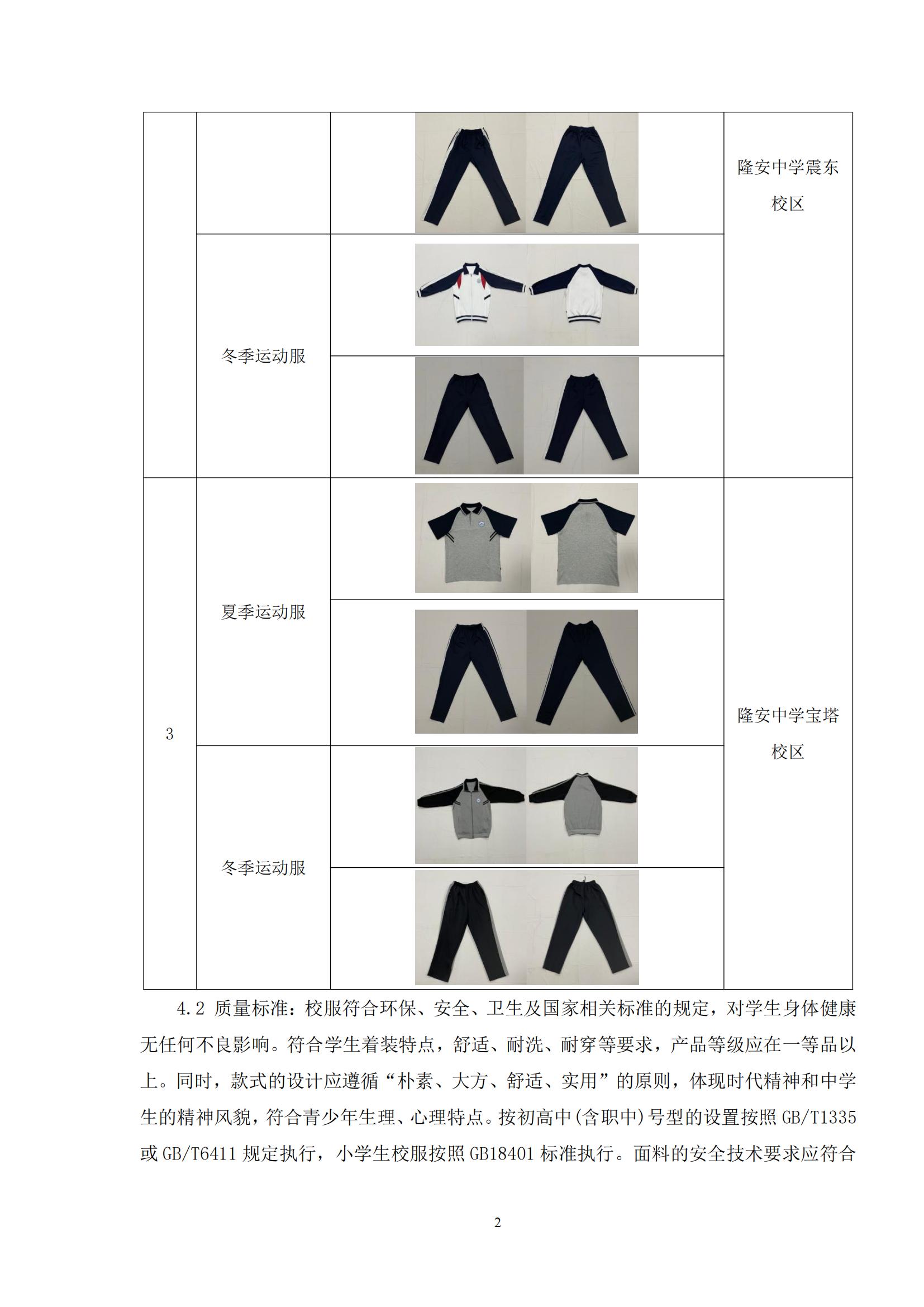 廣西易通工程咨詢有限公司關(guān)于隆安縣隆安中學(xué)校服供應(yīng)商遴選成交結(jié)果公示_01.jpg