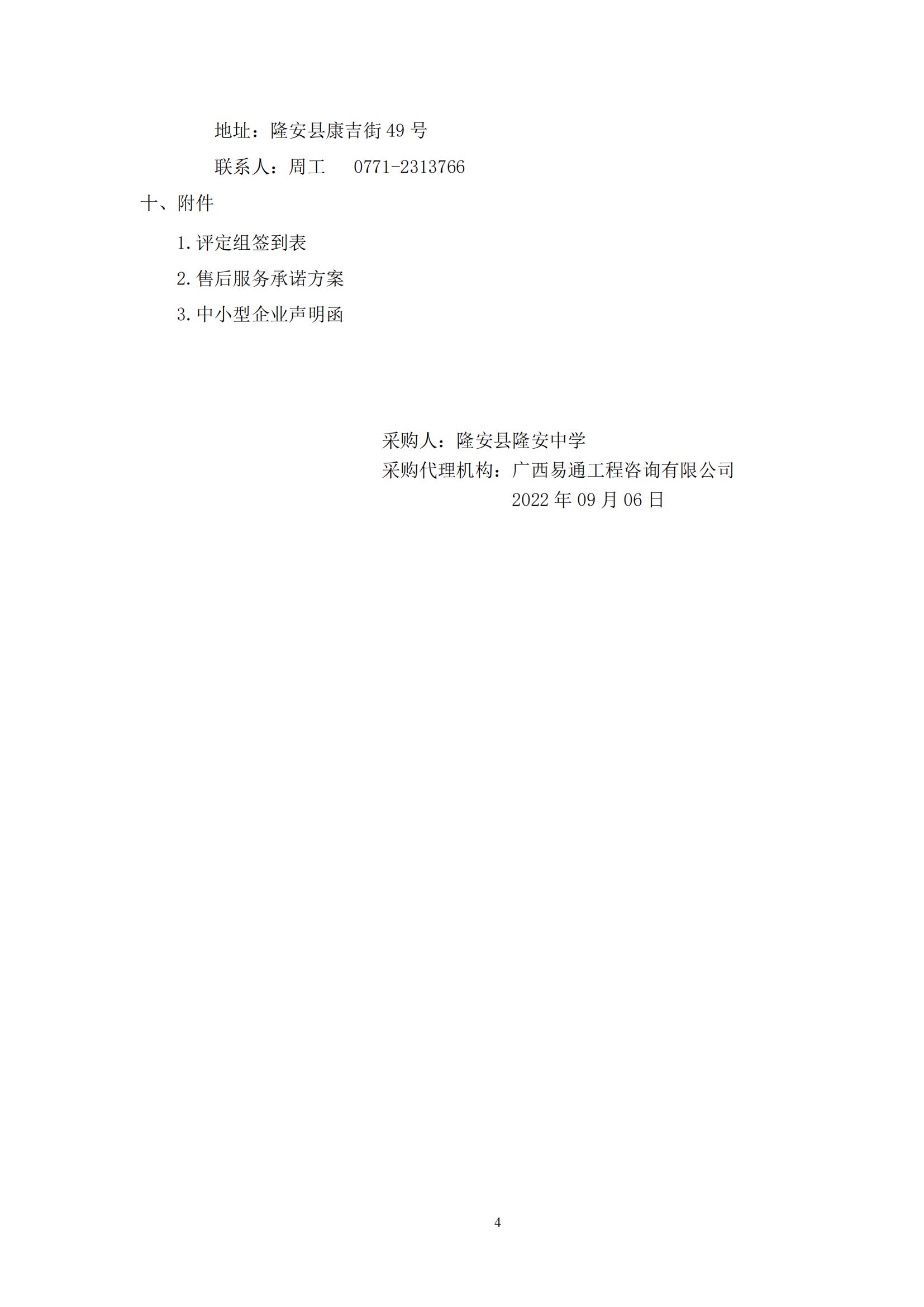 廣西易通工程咨詢有限公司關(guān)于隆安縣隆安中學(xué)校服供應(yīng)商遴選成交結(jié)果公示_03.jpg