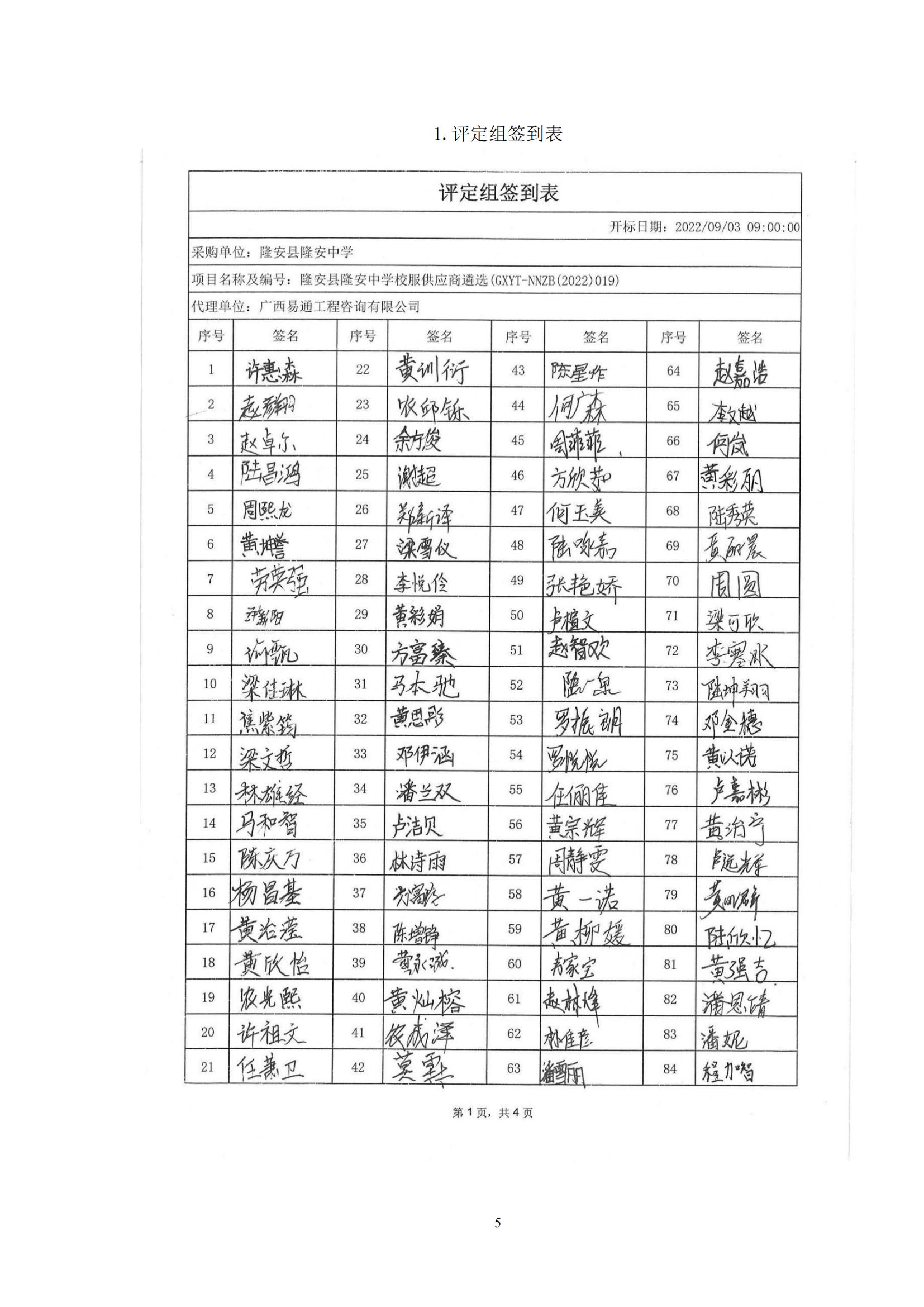 廣西易通工程咨詢有限公司關(guān)于隆安縣隆安中學(xué)校服供應(yīng)商遴選成交結(jié)果公示_04.jpg