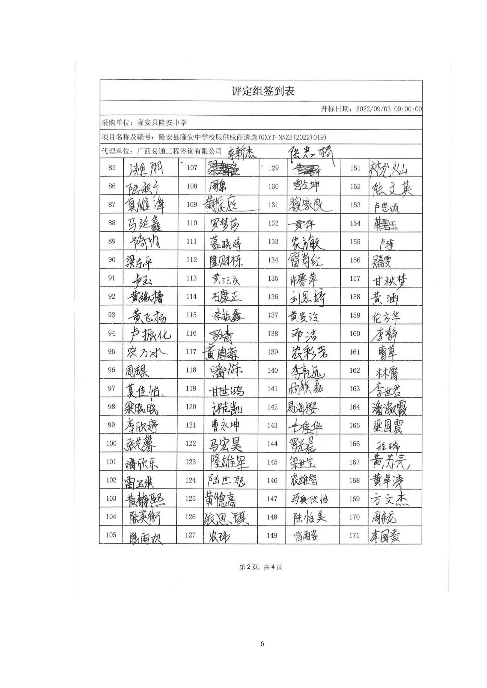廣西易通工程咨詢有限公司關(guān)于隆安縣隆安中學(xué)校服供應(yīng)商遴選成交結(jié)果公示_05.jpg