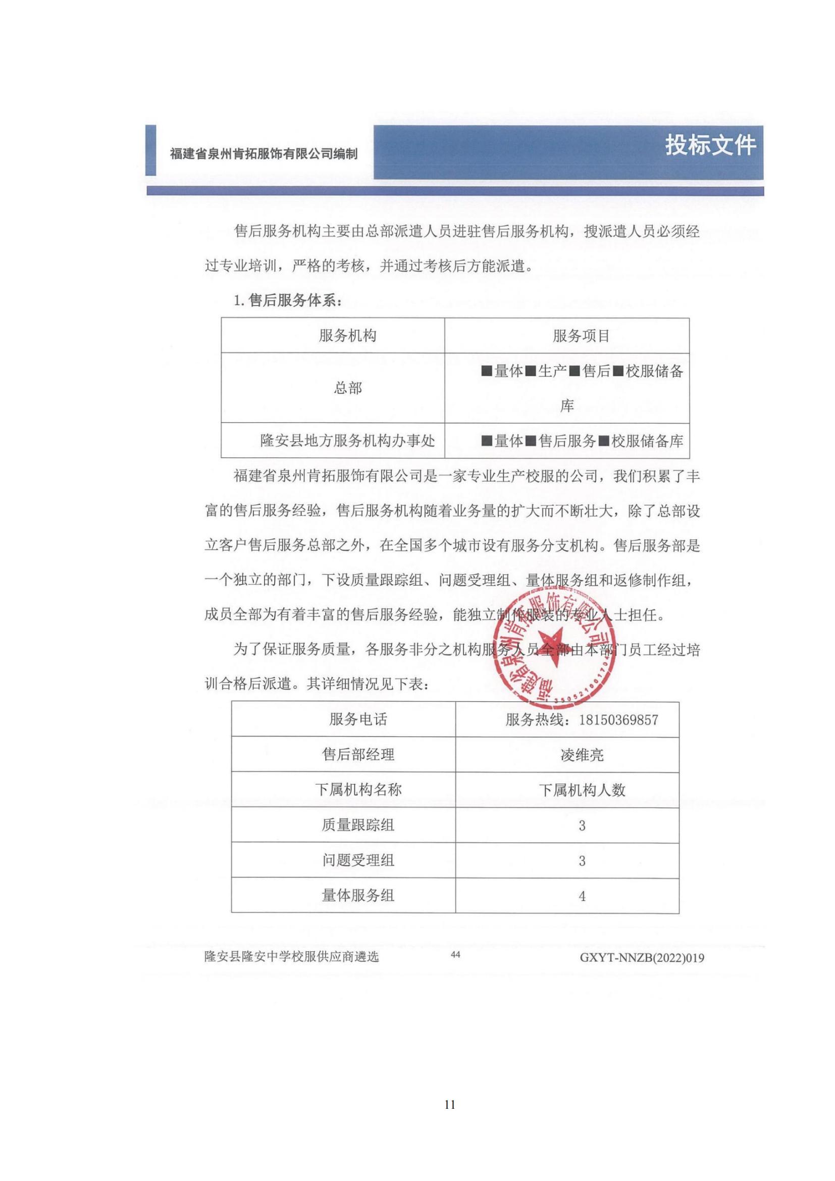 廣西易通工程咨詢有限公司關(guān)于隆安縣隆安中學(xué)校服供應(yīng)商遴選成交結(jié)果公示_10.jpg