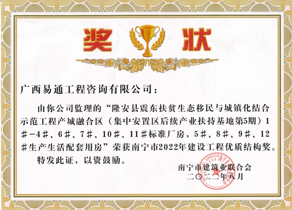 獲2022年建設(shè)工程優(yōu)質(zhì)結(jié)構(gòu)獎(jiǎng)